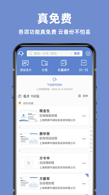 經(jīng)緯名片通app v5.5.30 安卓版 2