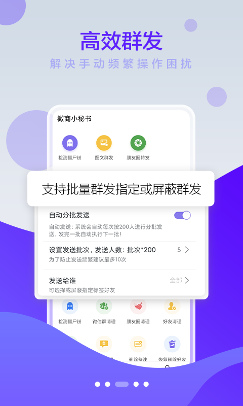 微商小秘書軟件 v3.3.6.9 最新版 0