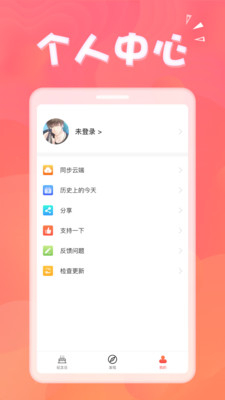 生日助手 v1.8.8 最新版 3