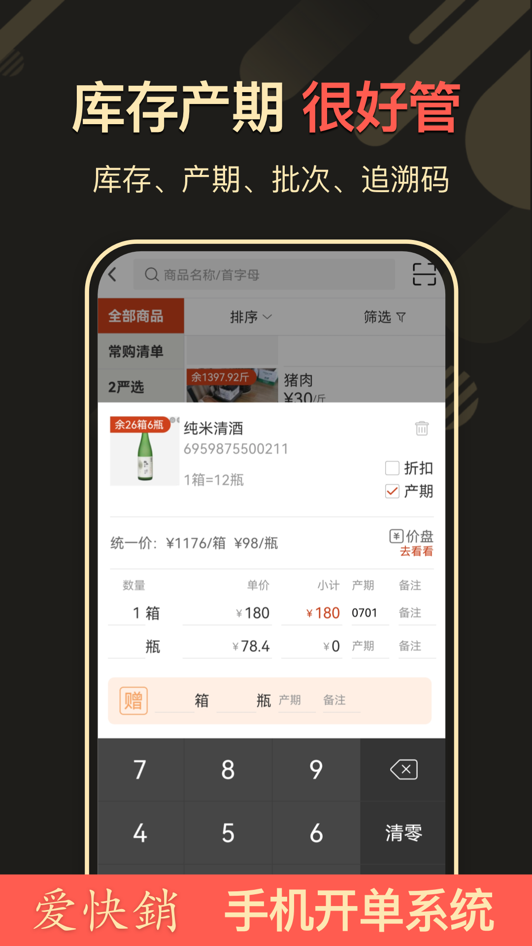 愛快銷進(jìn)銷存 v1.8.8.6 安卓版 3
