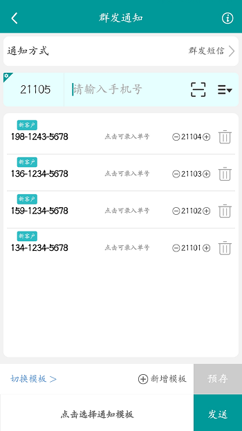 快遞通知寶 v2.6.0 安卓版 3