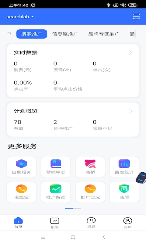 百度營銷 v7.6.8 最新版 1