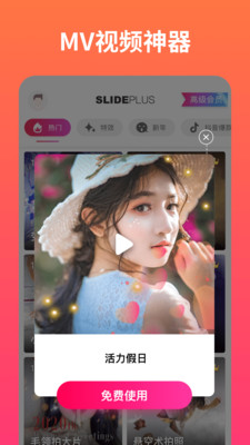小影記手機版(SlidePlus)3