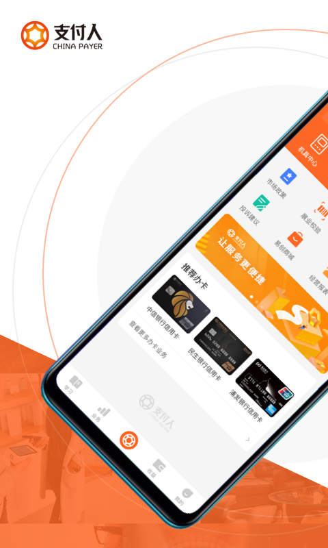 支付人平臺 v2.31.2 最新版 0