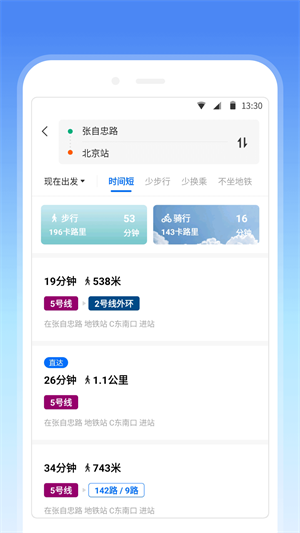 車來了地鐵 v1.0.8 安卓版 3