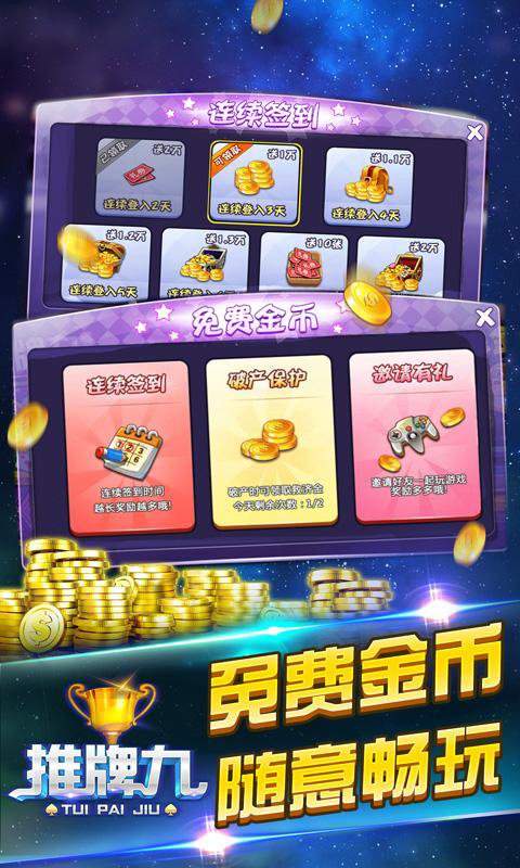 推牌9游戲下載手機 v6.1.0 1