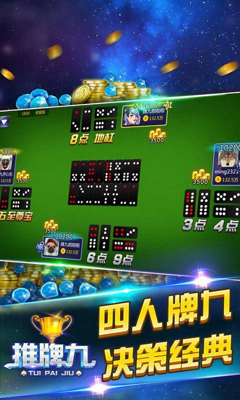推牌9游戲下載手機 v6.1.0 2