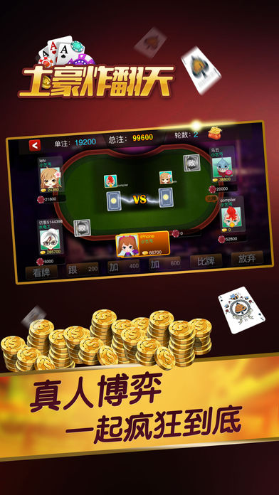 土豪炸金花免費(fèi)版 v6.1.0 1