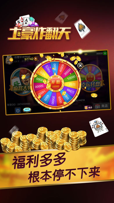 土豪炸金花免費(fèi)版 v6.1.0 2