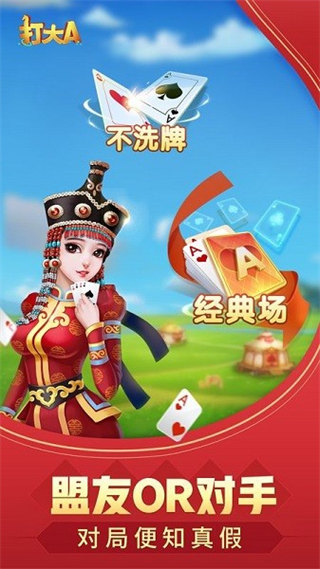同城游打大A正版 v6.1.0 1