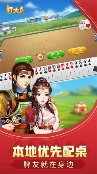 同城游打大A正版 v6.1.0 0