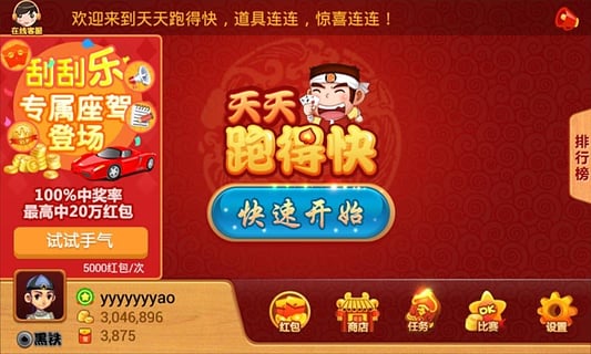 天天跑得快游戲 v6.1.0 3