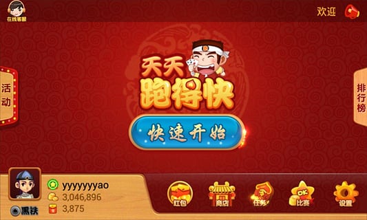 天天跑得快游戲 v6.1.0 2