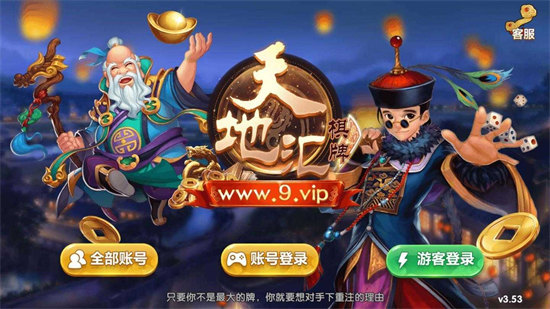 天地匯棋牌最新版本 v6.1.0 0