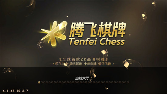 騰飛棋牌娛樂(lè) v6.1.0 0