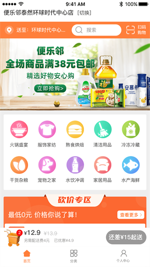 便樂(lè)鄰 v1.5.1 最新版 2