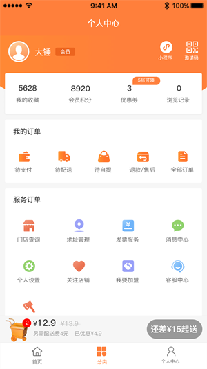 便樂(lè)鄰 v1.5.1 最新版 1
