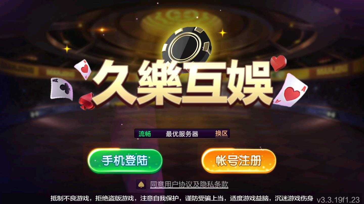 永乐互娱游戏 v6.1.01