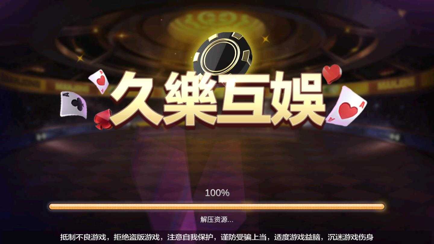 永乐互娱游戏 v6.1.00