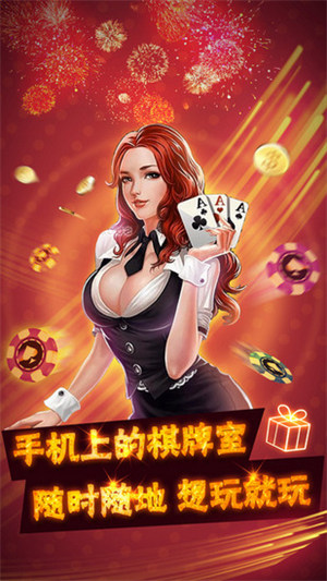 億贏棋牌游戲 v6.1.0 2