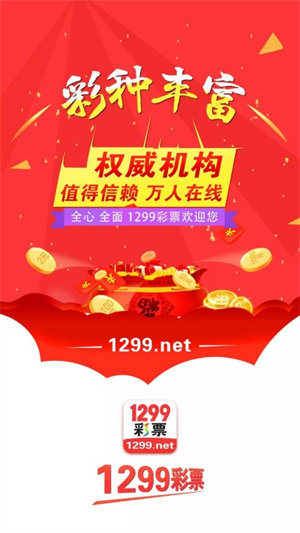 1299彩票app v3.0.00