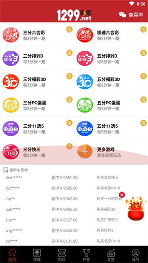 1299彩票app v3.0.02