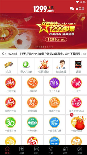 1299彩票app v3.0.01
