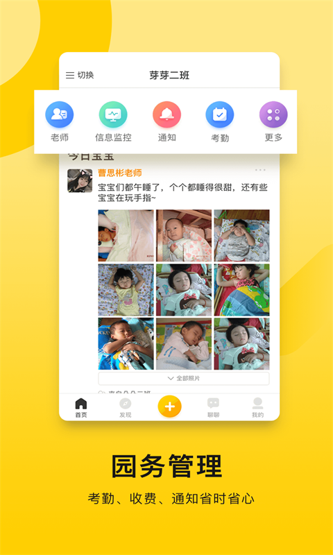 Yojo管理通手機(jī)客戶端(貝聊老師版) v4.60.4 安卓免費(fèi)版 3