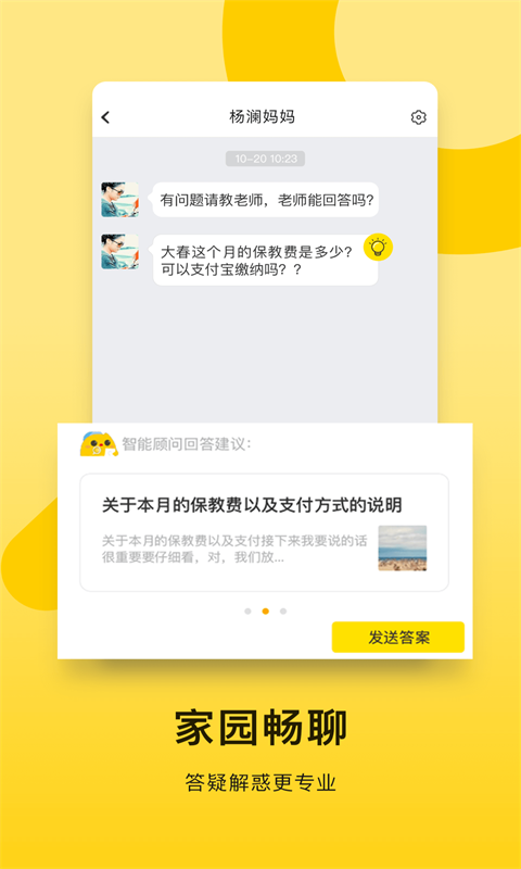 Yojo管理通手機(jī)客戶端(貝聊老師版) v4.60.4 安卓免費(fèi)版 1