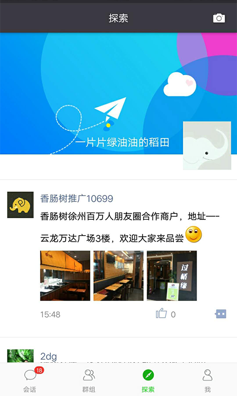 香腸樹app手機版 v1.7.6 安卓版 3