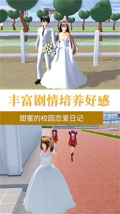 真實櫻花亂斗校園篇 v1.0.1 最新版 1