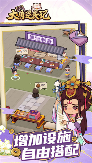 大唐逆襲記 v1.0.14 手機(jī)版 3