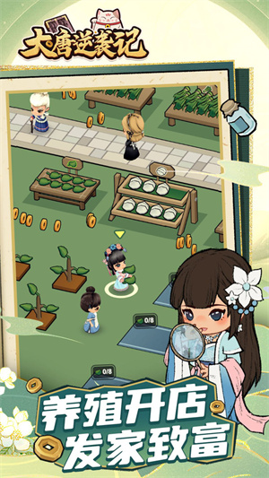 大唐逆襲記 v1.0.14 手機(jī)版 1