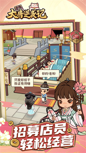 大唐逆襲記 v1.0.14 手機(jī)版 0