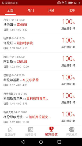 333彩票安卓APP v2.0.0 2