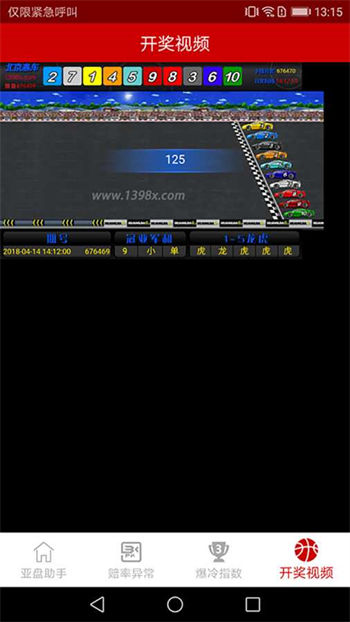 333彩票安卓APP v2.0.0 3