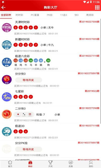 559彩票app安卓版 v2.0.02