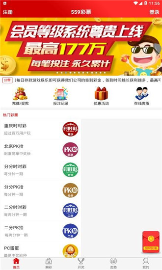 559彩票app安卓版 v2.0.00