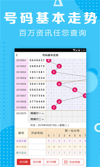 67773彩霸王app v3.0.0 1