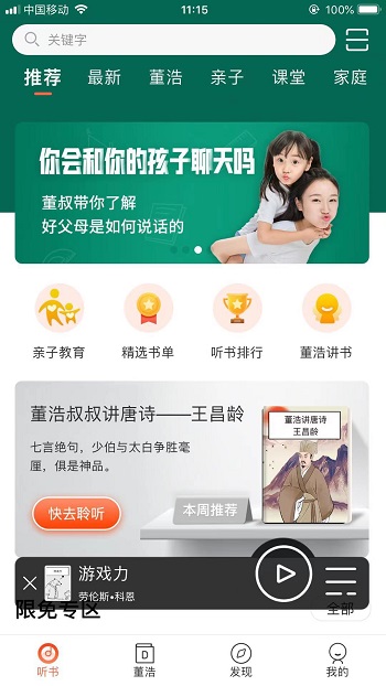 董浩讀書 v2.2.1 最新版 2