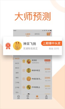 局王排列五預(yù)測(cè) v3.0. 2