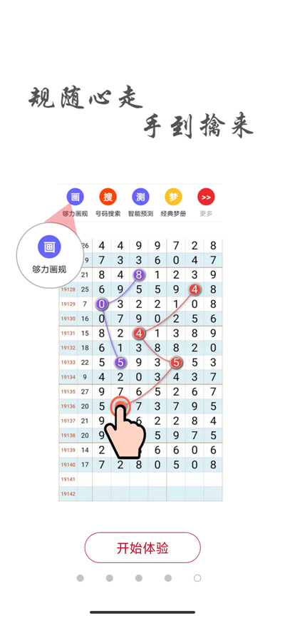 夠力排列五獎(jiǎng)表 v3.0.1 3