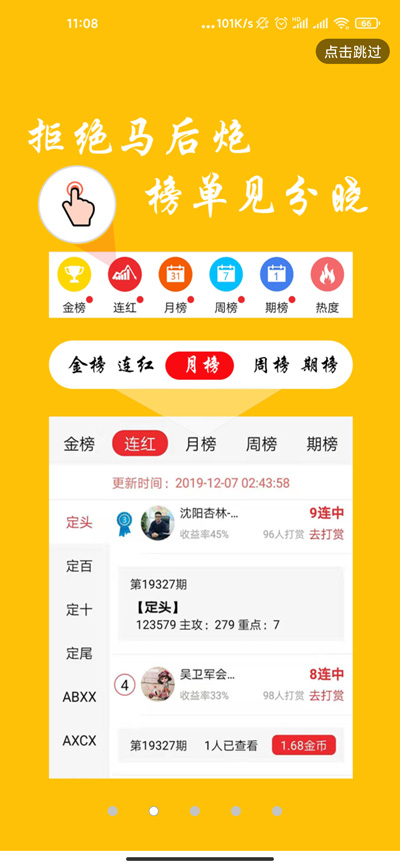 夠力排列五獎(jiǎng)表 v3.0.1 2