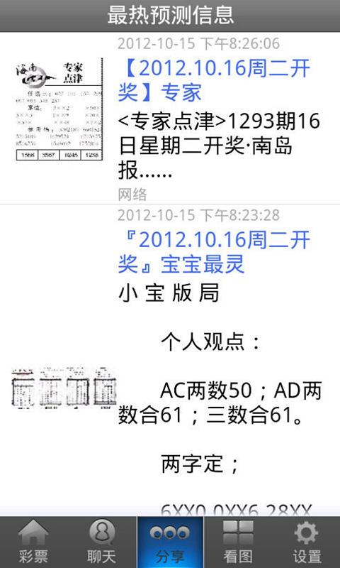 夠力七星彩獎表手機版 v2.0.0 1