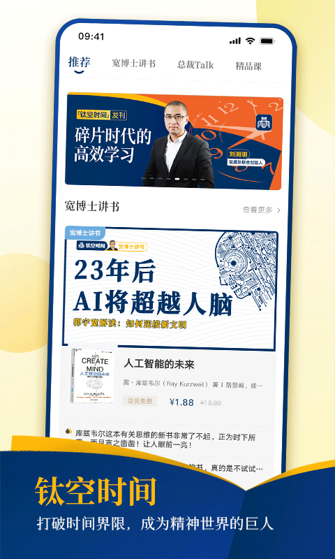 鈦空時間app v1.0.14 安卓版 1