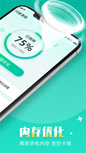 閃速清理 v1.0.0 手機(jī)版 5
