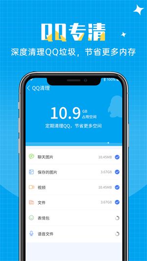 閃速清理 v1.0.0 手機(jī)版 0