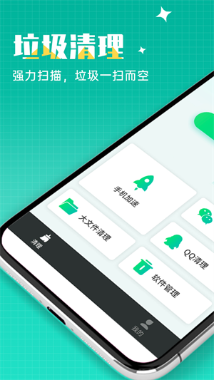 閃速清理 v1.0.0 手機(jī)版 4