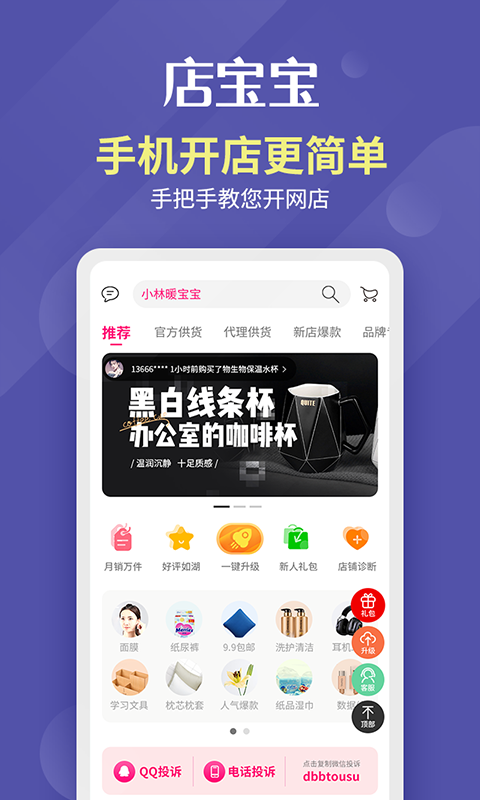 店寶寶軟件 v4.2.9 安卓最新版 1