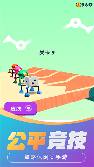 球球向前沖 v1.0 安卓版 1